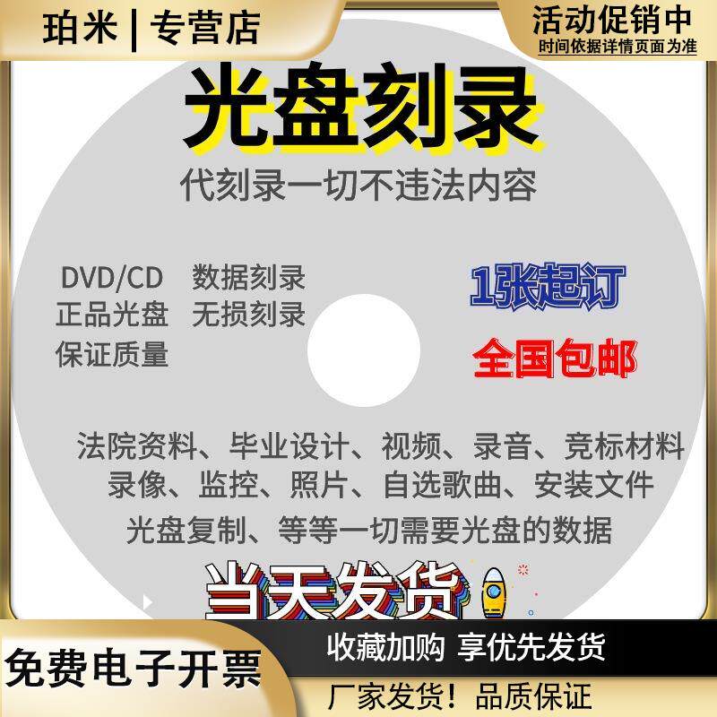 代刻录DVD/CD光盘制作数据内容法院仲裁录音视频碟片复制拷贝刻盘