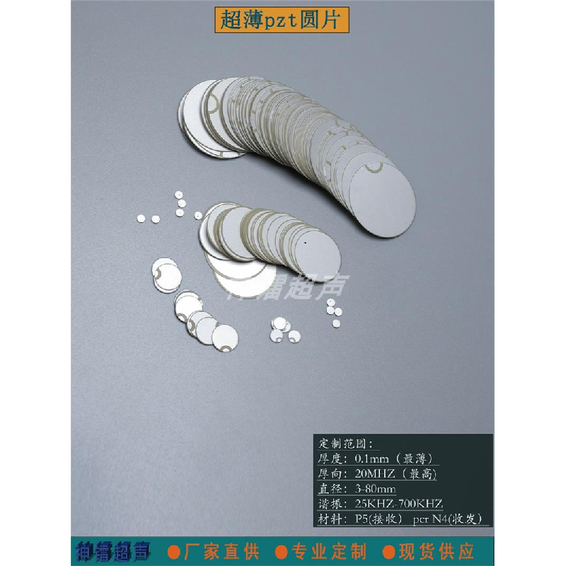 PZT5压电传感片 圆形超薄超声波实验压电片 高频探伤 振动发电片