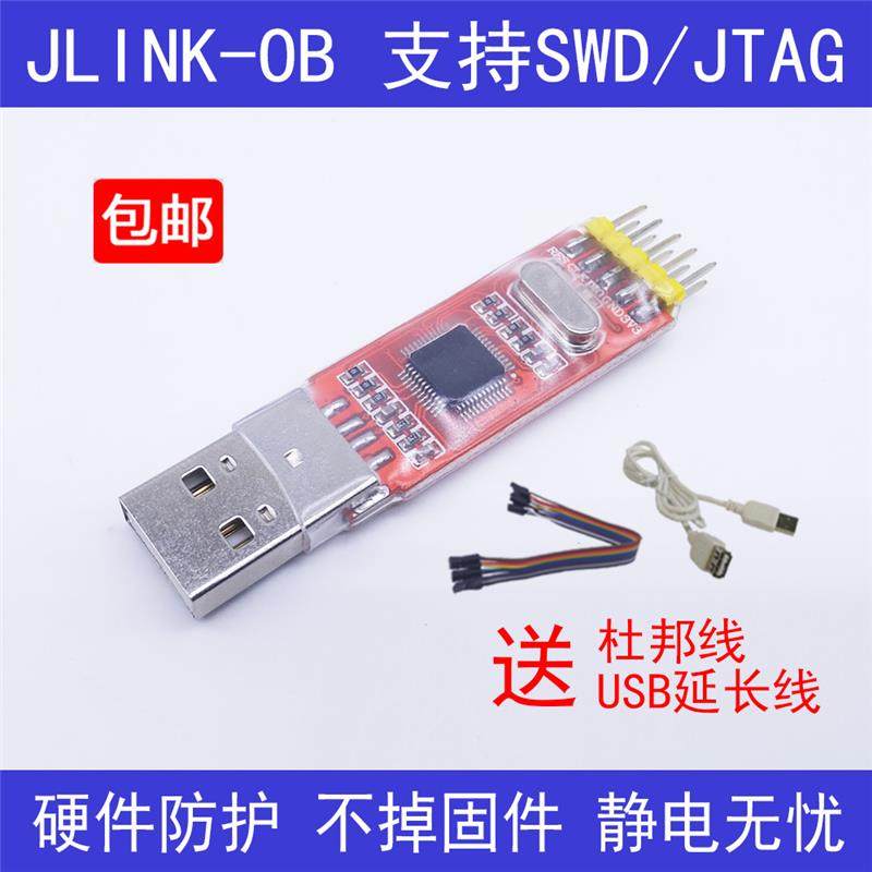 代J-LINK jlink ob v7v8v9 stm32 SWD仿真调试下载器脱机烧录器
