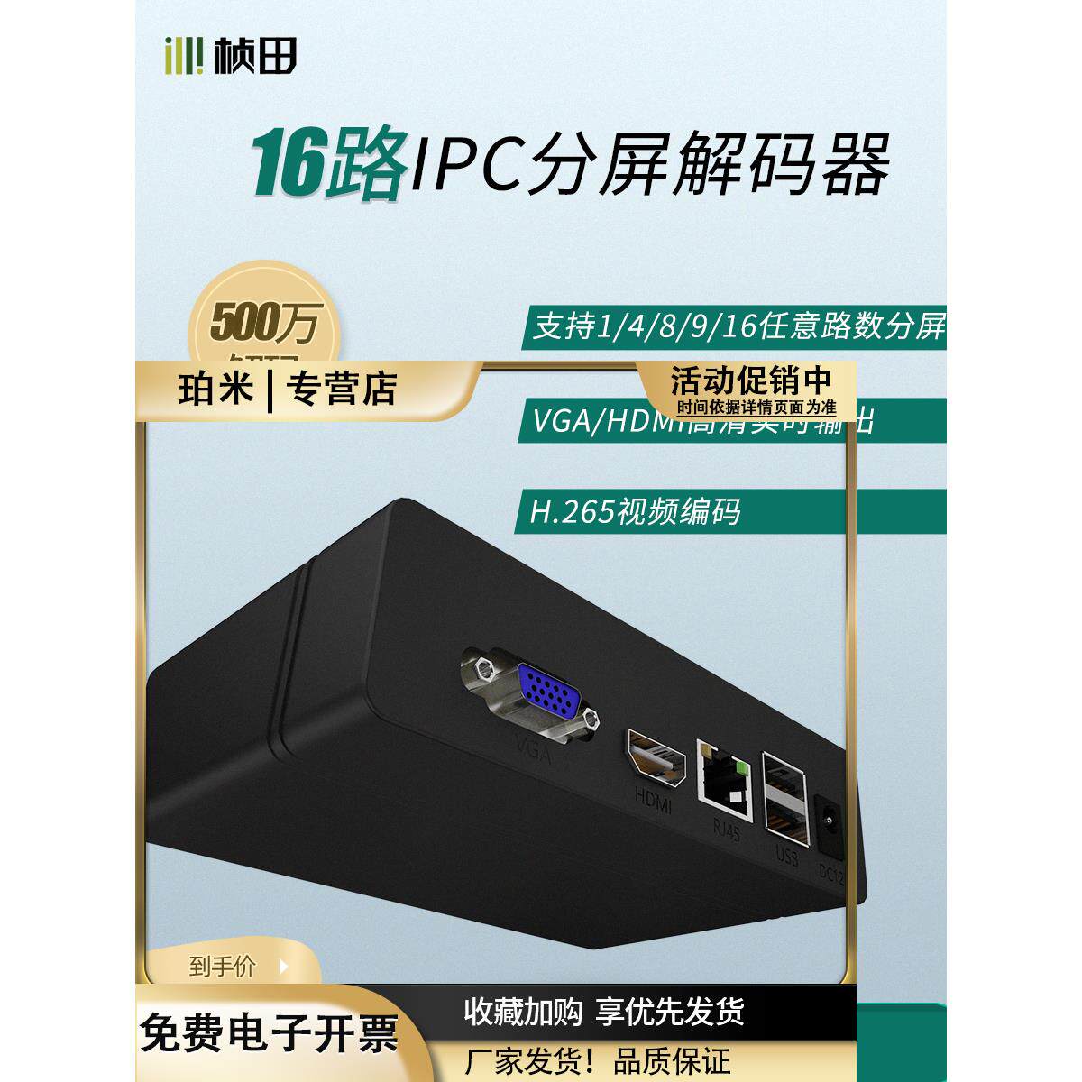 网络视频解码器16路监控高清分配器HDMI监控解码器兼容康大华