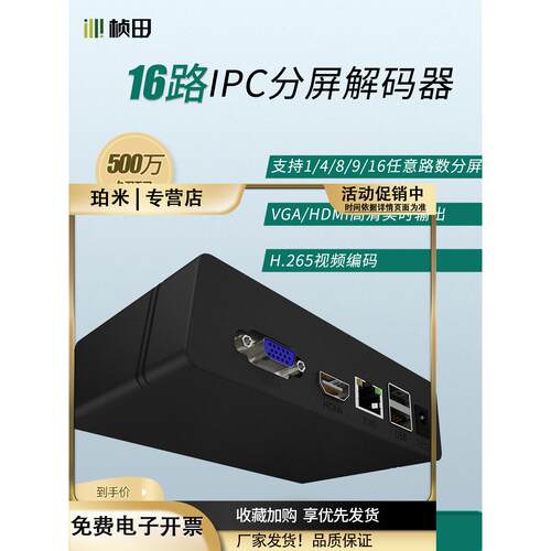 网络视频解码器16路监控高清分配器HDMI监控解码器兼容康大华
