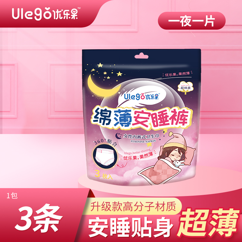 【安睡裤1包3条装】优乐果绵柔亲肤透气防漏大吸量高腰经期安睡裤