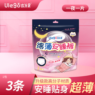 优乐果绵柔亲肤透气防漏大吸量高腰经期安睡裤 1包3条装 安睡裤