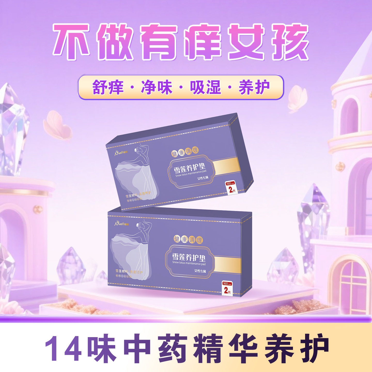 【福利3盒】暖暖雪莲清芯净养卫生护垫抑菌贴女性私处护理雪莲贴,洗护清洁剂/卫生巾/纸/香薰,护垫,淘宝优惠券,粉丝福利购,淘宝优惠卷