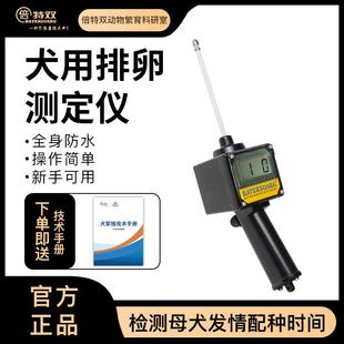 倍特双犬用排卵仪发情检测排卵仪兽用检测母狗发情检测仪降低空窝