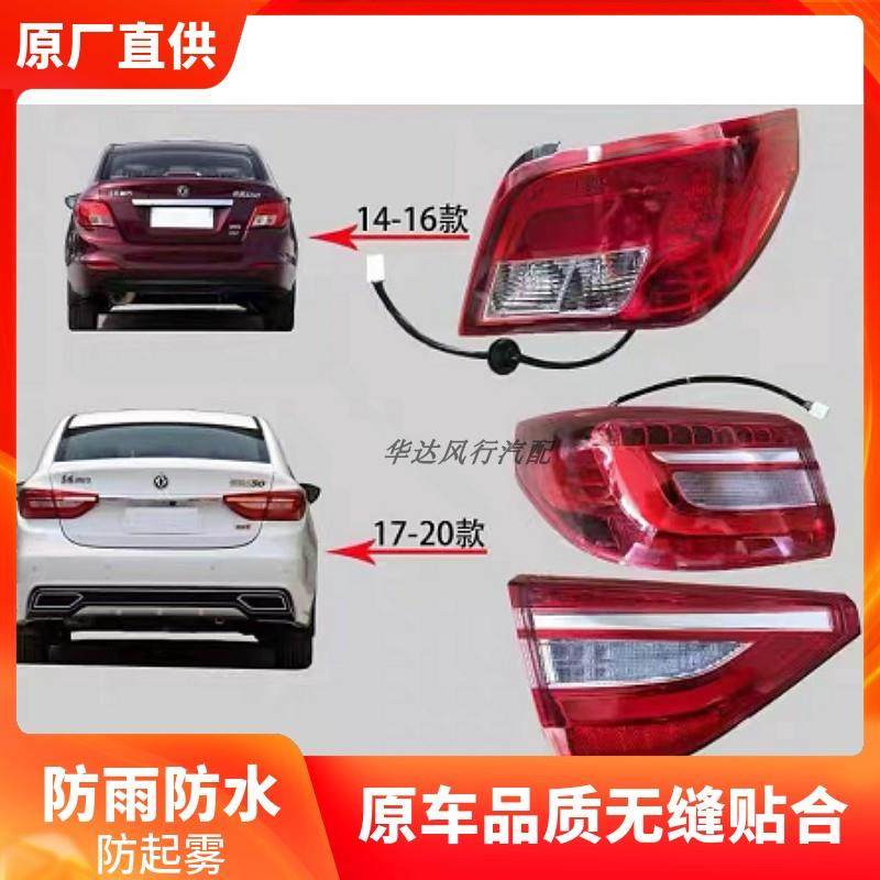 东风风行景逸S50S50EVS60EV新能源后尾灯总成背门灯后组合刹车灯