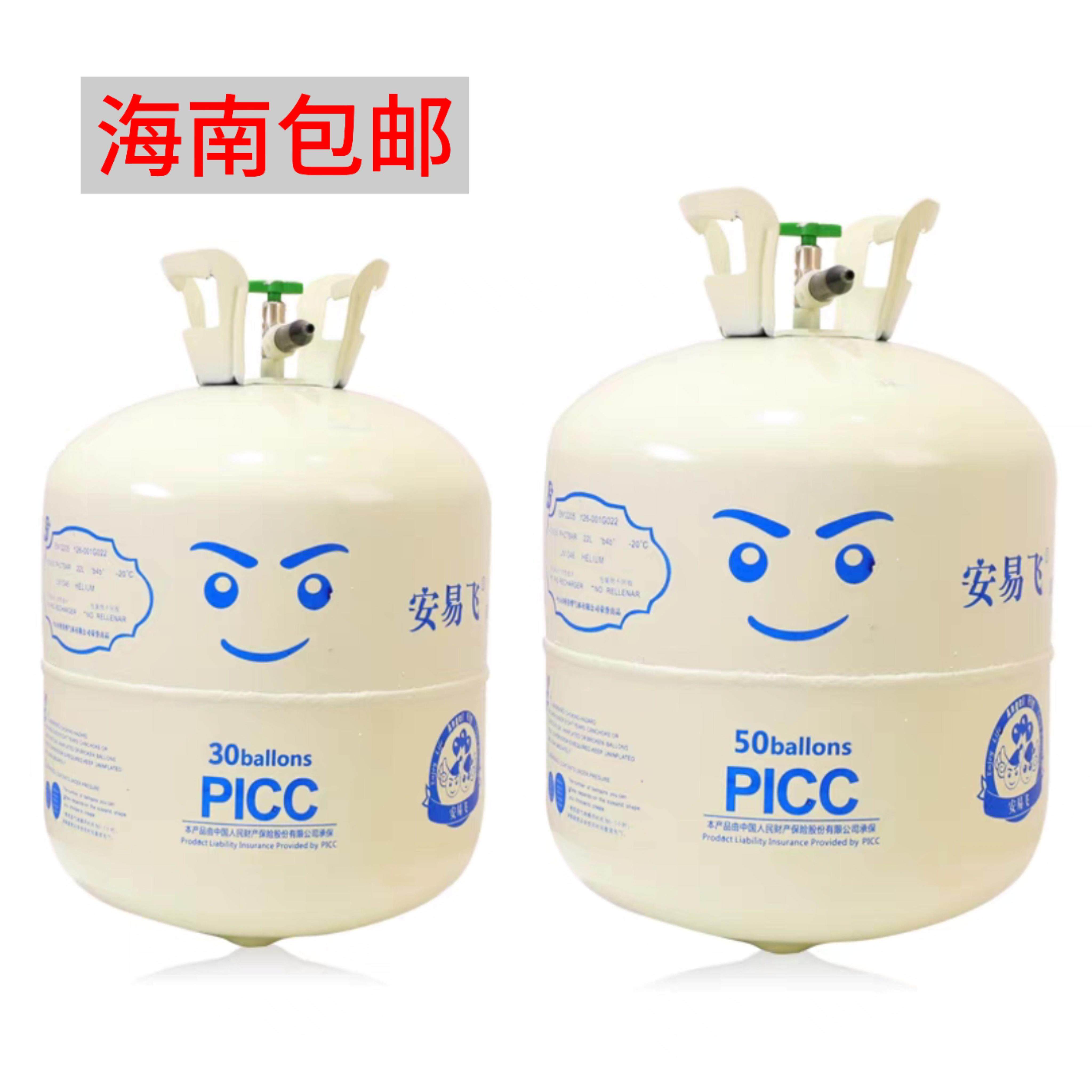 （海南包邮）海口发货安易飞家用氦气罐婚庆婚房布置生日飘空放飞