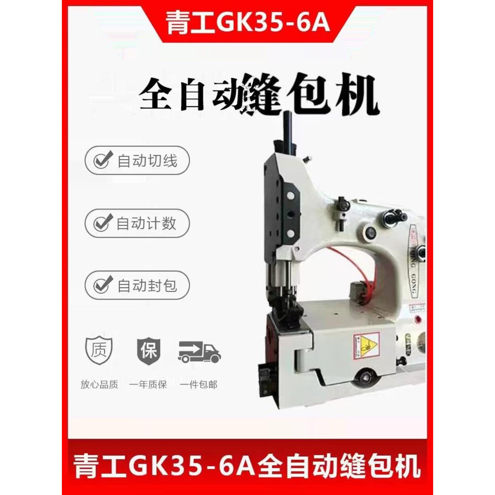 河北清工制袋缝纫机Gk35-2/6A/8A编织袋封口机工业缝纫机头全新正