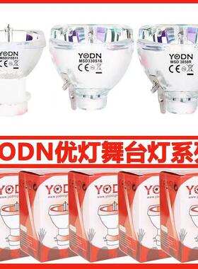 优灯YODN MSD16R/330W舞台光束灯15R/300W光速灯泡17R/350W图案灯