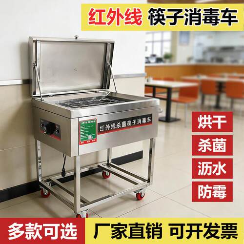 食堂筷子消毒车商用不锈钢红外线臭氧消毒烘干All筷勺消毒机