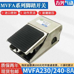 230 MVFA 气动脚踏阀MVFA 420气缸换向阀 240 8A脚踏开关FV320