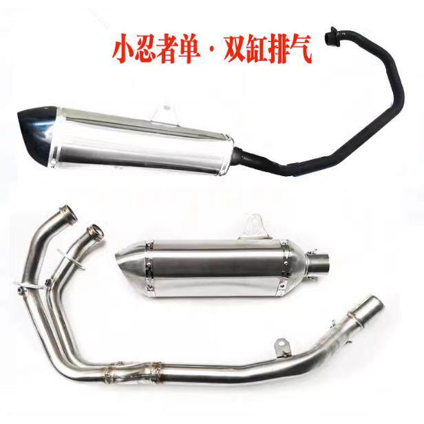 适地平线宝雕小忍者R2400V6永源350单双缸消音音器排气管前后段