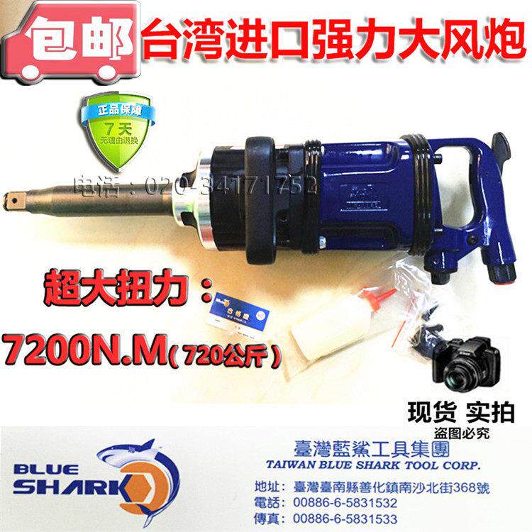 台湾蓝鲨3390大风炮工具强力720公斤气动1寸风炮汽车大扭力扳手