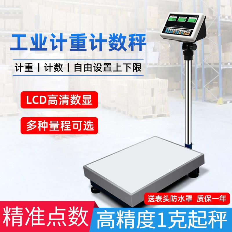 高精度电子计数台秤工业专业点数电子秤精度1克起秤计重150/300kg
