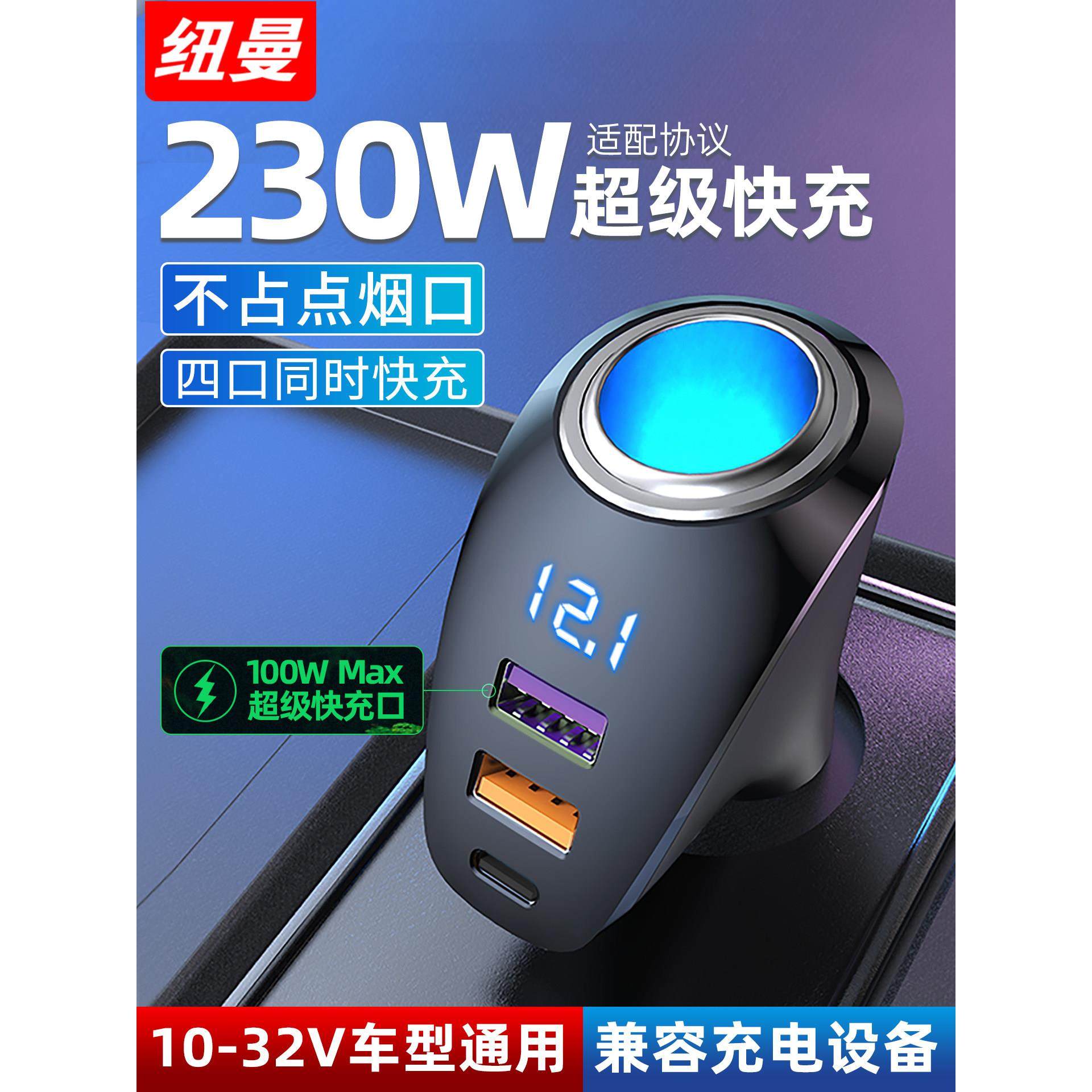 纽曼车载充电器汽车用超级快充扩展多功能接口usb点烟器转换插头