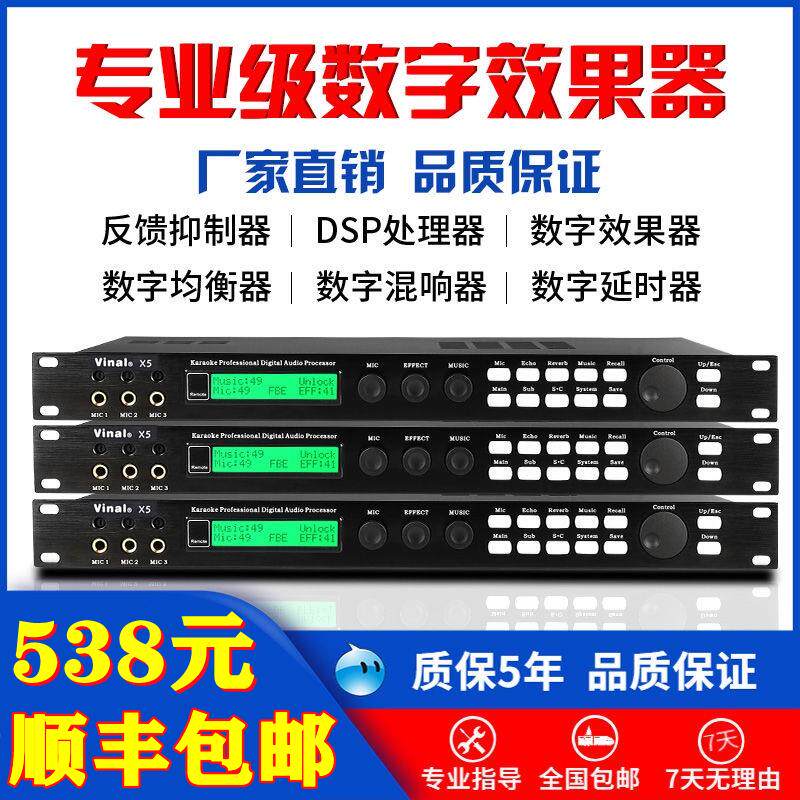 韵乐X5前级器KTV数字混响器卡拉OK专业防啸叫前置音频处理器