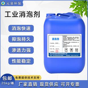 工业有机硅消泡剂污水处理涂料纺织造纸干洗店切削液垃圾渗透除泡