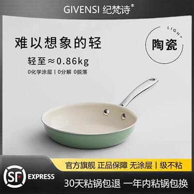 纪梵诗GIVENSI女士超轻陶瓷平底锅无涂层不沾锅早餐牛排煎锅家用