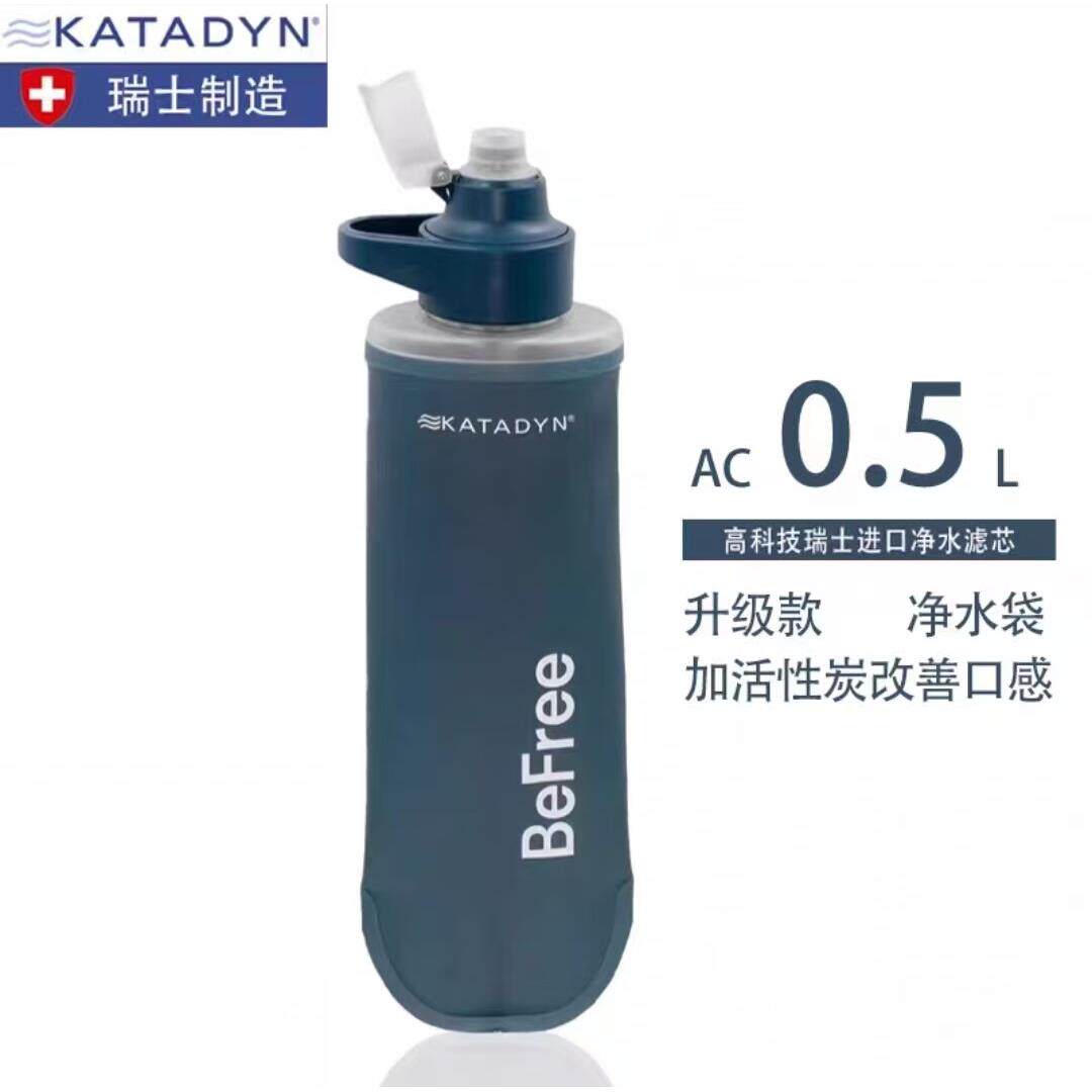 康迪Katadyn BeFree AC 0.5L蓝色户外折叠净水袋登山徒步滤水壶