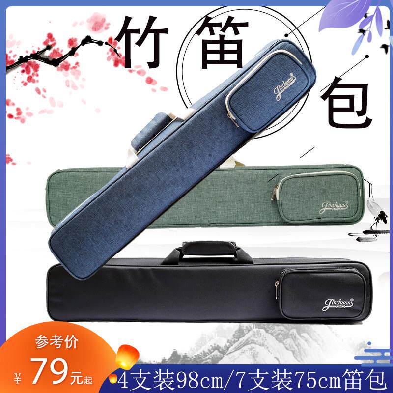 金川竹笛包笛子包加厚便携笛箫套4支装98cm7只装75cm笛子收纳袋套
