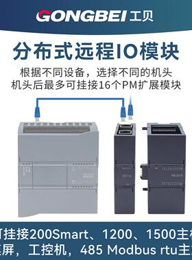 分布式远程IO模块 S7以太网协议RS485通讯Modbus RTU TCP采集模块