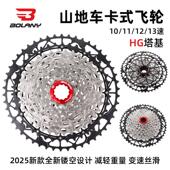BOLANY铂朗尼登山车飞轮自行车13速12 50T HG塔基52 10超轻卡式