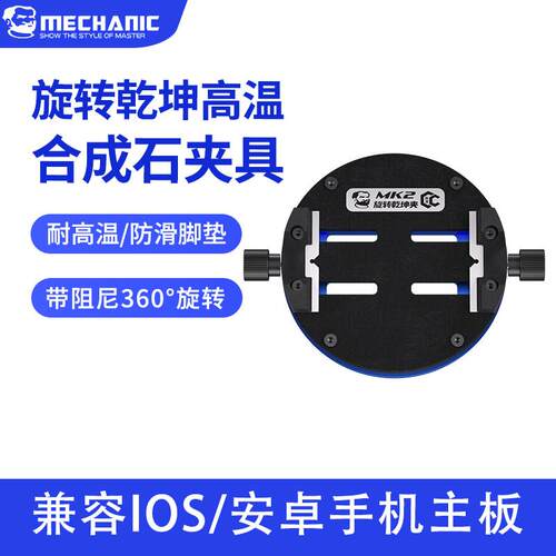 维修佬手机芯片主板维修夹持底座旋转乾坤夹搭配显微镜使用卡具