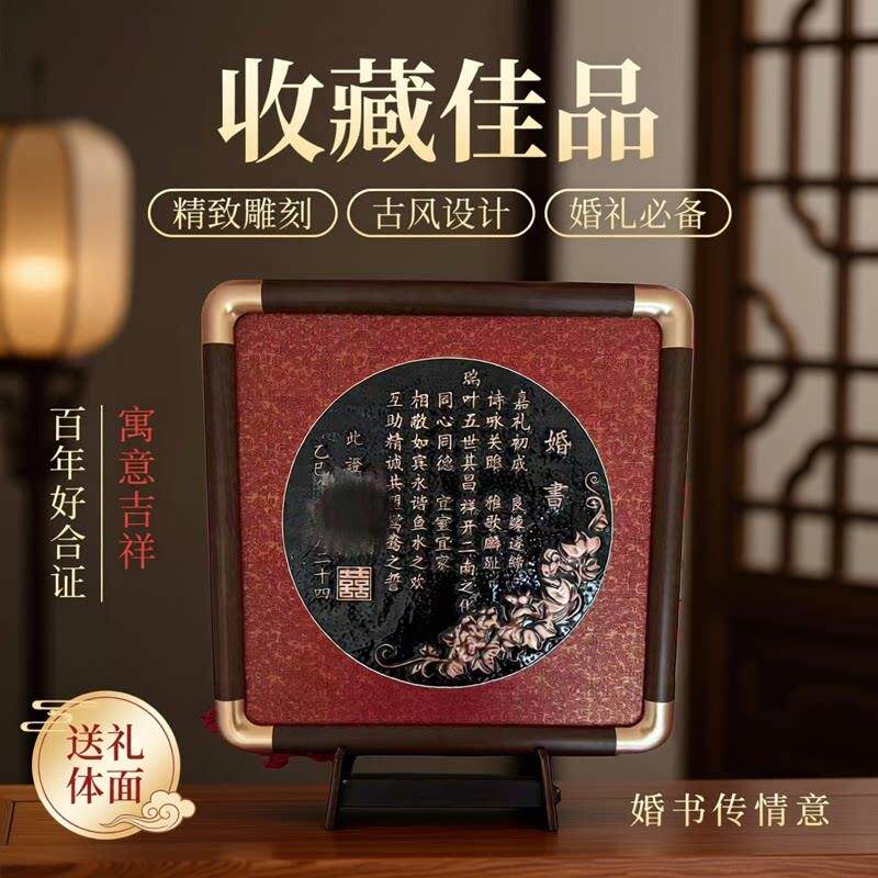 定制婚书订婚书铜板摆台相框高档中式下聘聘书结婚用品结婚礼物