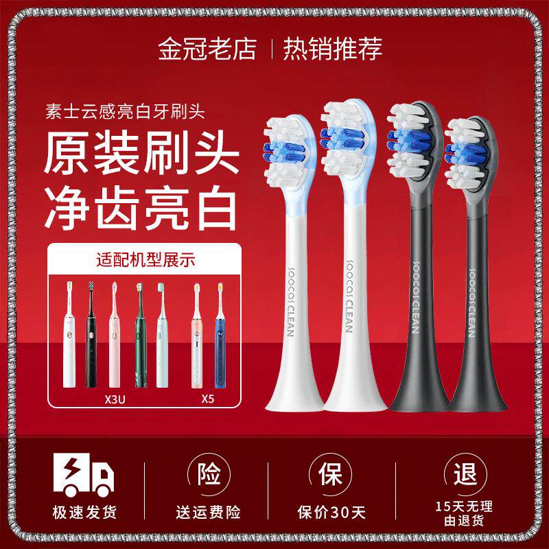 soocas/素士电动牙刷刷头X5 D3原装通用替换牙刷头X3U D2 X3pro