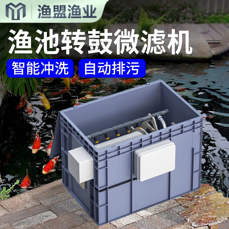 转鼓微滤机自动反冲洗高密度养殖鱼池过滤器鱼便分离循环微滤器