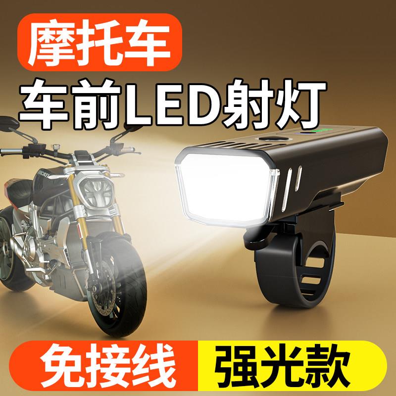 机车射灯免接线电动车灯超亮LED大灯外置车灯强光款太阳能充电