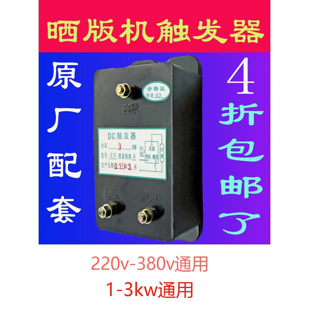 碘镓灯晒版机触发器丝网晒板机UV灯DC触发器曝光机启辉器印刷设备