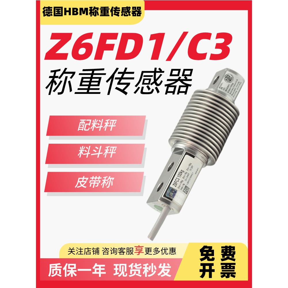 德国HBM称重传感器Z6FD1/Z6FC3-10kg-1T波纹管料斗秤皮带秤模块