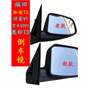 福田古达T3V3V5倒车镜总成翔凌V1V2V3后视镜奥运T3卡车反光镜配件
