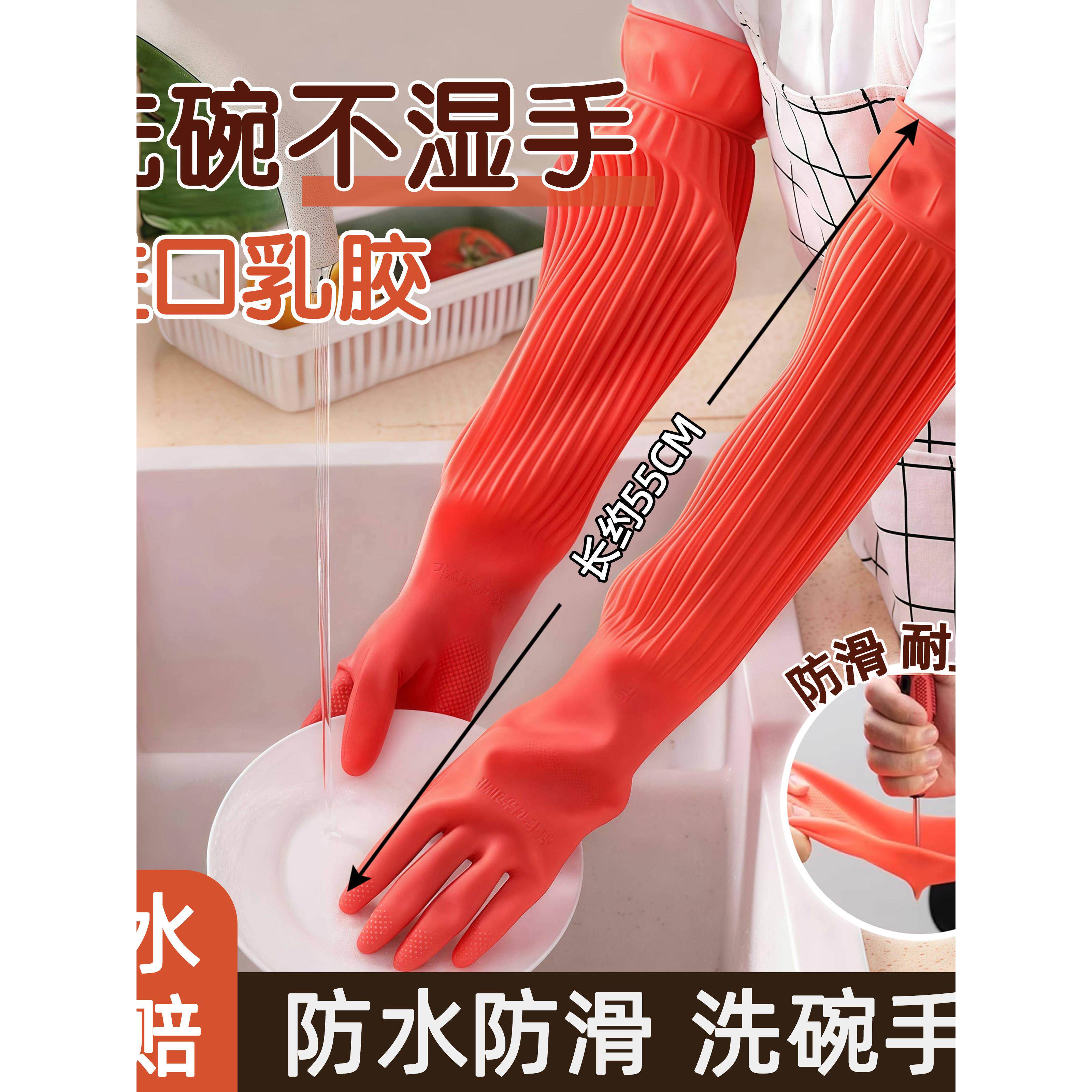 手套洗碗家务厨房耐用55公分加长特厚手套牛筋乳胶皮耐磨防水手套