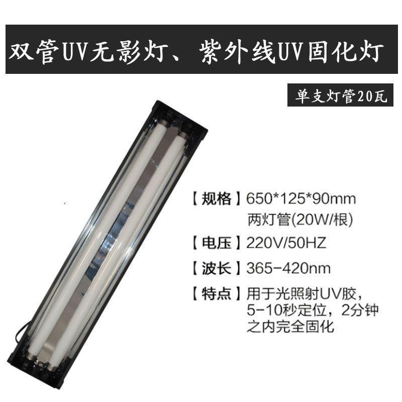 40瓦双管无影灯UV固化灯无影胶紫外线灯固化灯UV紫外线固化灯