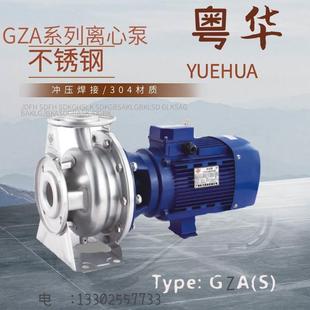 广东永力泵业粤华GZA 离心泵增压卫生泵不锈钢 65卧式