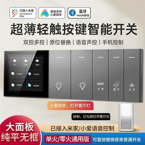 已接入智能开关面板单零火双切凌动蓝牙mesh语音远程控制情景