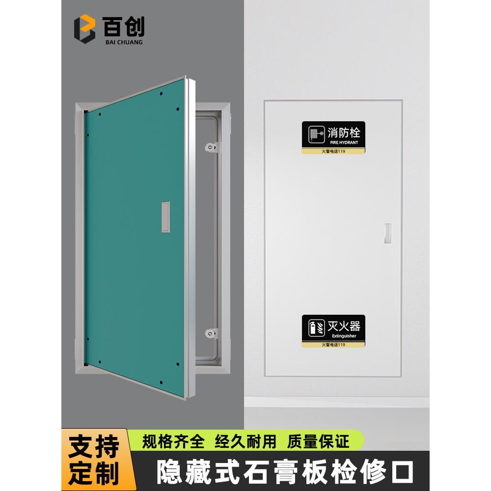 空调室外机手动维修门管立井消火栓铝合金石膏隐形藏式维修口