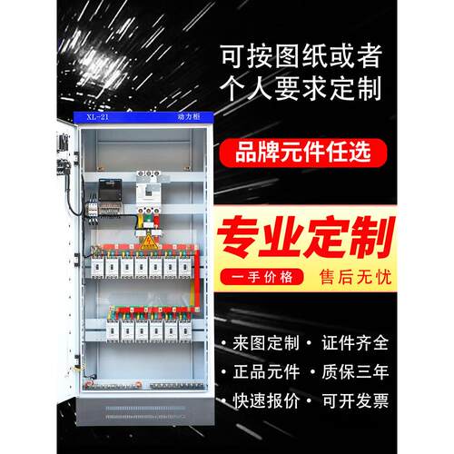 Xl-21电源柜配电箱定制成套双电源控制Ggd进、出开关柜低压配电柜