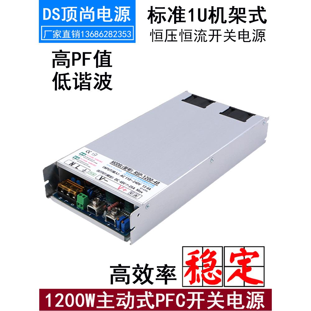 1200W大功率Pfc可调开关电源Rsp-1000-48通信1U电源24V36V60伏110