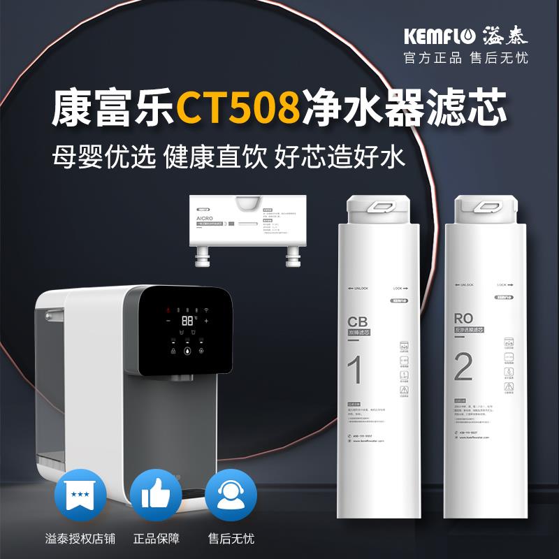 溢泰康富乐超滤膜净水器PP棉家用通用套装KFRO3-CT508专用滤芯