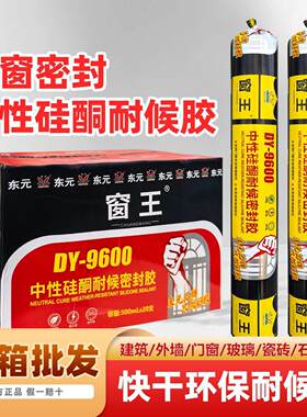 窗王结构胶中性硅酮耐候胶强力建筑门窗外墙密封胶防水高粘型环保