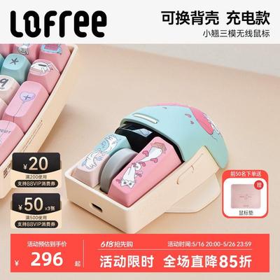Lofree洛斐小翘鼠标无线三模蓝牙充电可爱女生笔记本电脑ipad办公