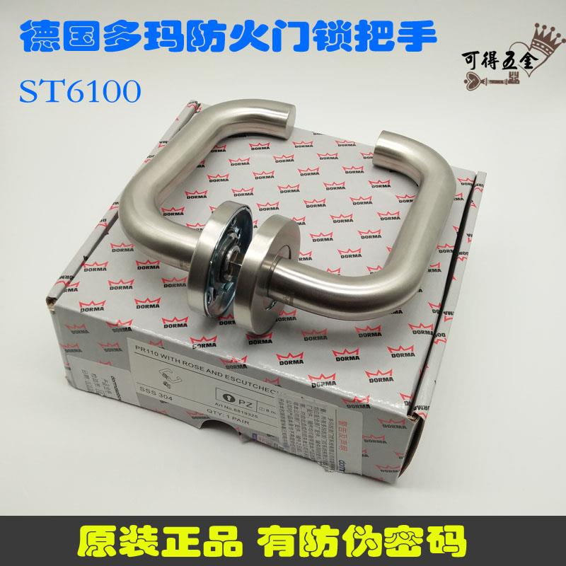 德国DORMA多玛把手ST6100防火锁304不锈钢防火门锁双弯把手分体锁
