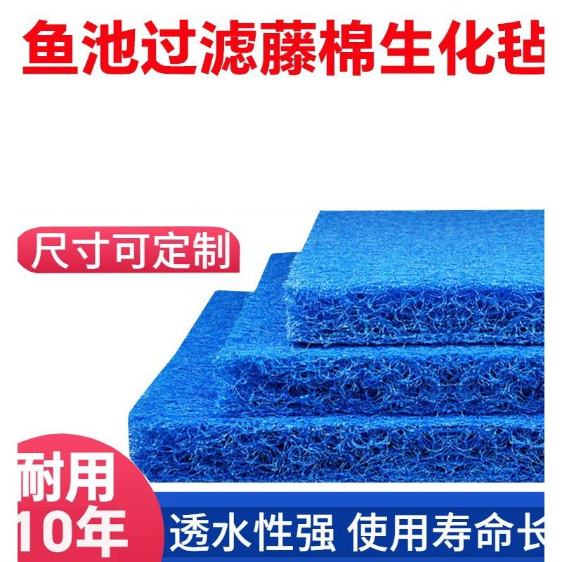 鱼池过滤藤棉生化棉锦鲤池材料净化过滤材料养殖生化毡鱼缸加厚定