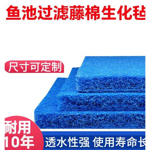 鱼池过滤藤棉生化棉锦鲤池材料净化过滤材料养殖生化毡鱼缸加厚定