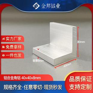 角铝40 8mm铝合金等边L型90度直角铝型材40x40x8mm包边角铝