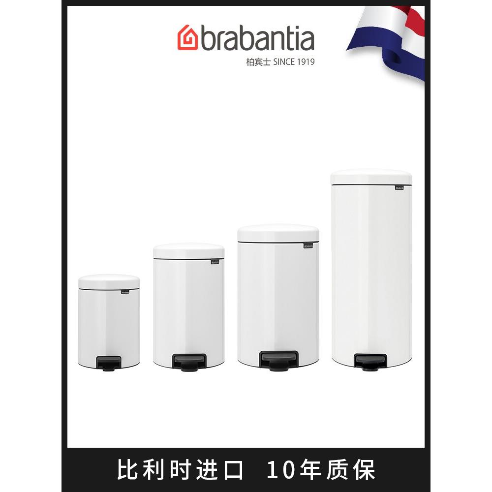 brabantia柏宾士垃圾桶脚踏式家用脚踩型垃圾箱分类桶高端轻奢白