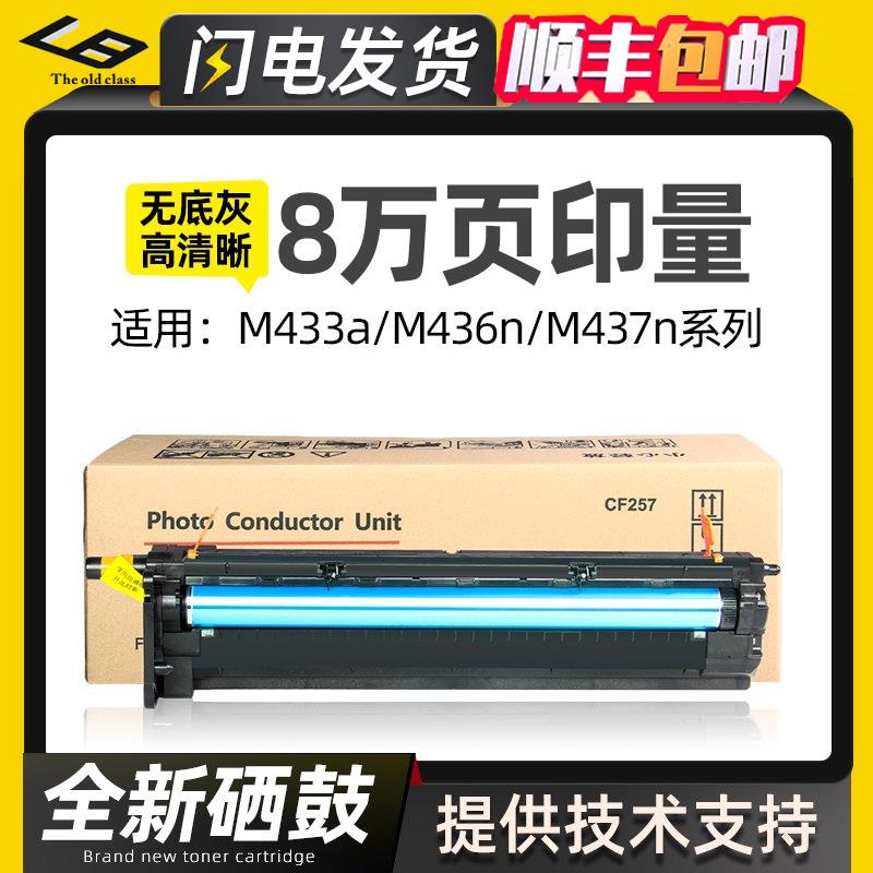 老班适用惠普m436n硒鼓m437n/dn套鼓HP M433a M439nda MFP复印机C